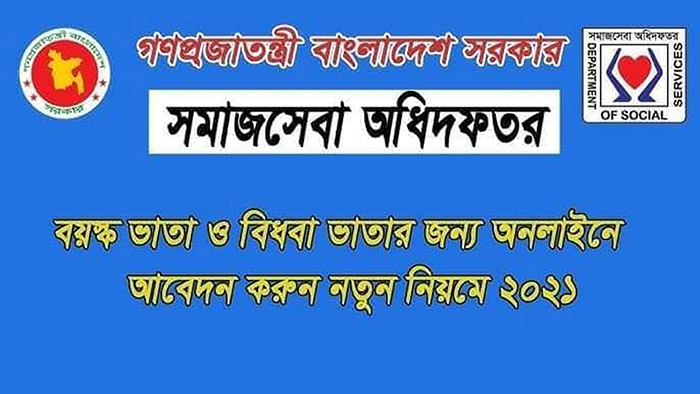 সৈয়দপুরে সামাজিক নিরাপত্তা কর্মসূচির আওতায় ভাতা প্রাপ্তির জন্য আবেদন শুরু