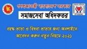 সৈয়দপুরে সামাজিক নিরাপত্তা কর্মসূচির আওতায় ভাতা প্রাপ্তির জন্য আবেদন শুরু