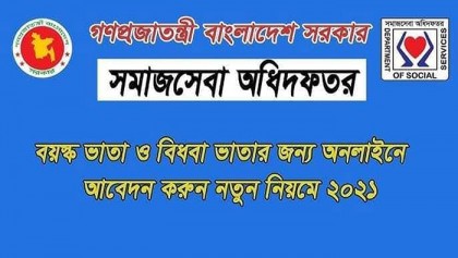 সৈয়দপুরে সামাজিক নিরাপত্তা কর্মসূচির আওতায় ভাতা প্রাপ্তির জন্য আবেদন শুরু