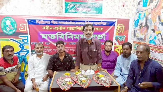 বগুড়ায় নবীন-প্রবীন যাত্রাশিল্পীর সমন্বয়ে মতবিনিময় সভা