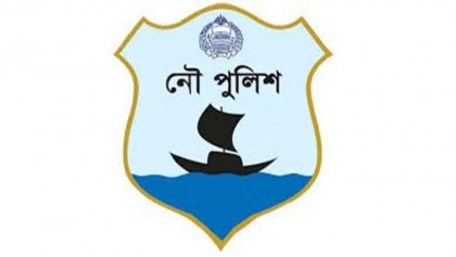 আজ নৌ পুলিশের ৯ম প্রতিষ্ঠাবার্ষিকী
