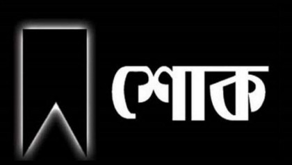 এডভোকেট নবাব এর মায়ের মৃত্যুতে বগুড়া জেলা আ.লীগের বিবৃতি 
