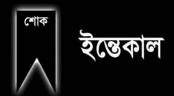 আদমদীঘির বীর মুক্তিযোদ্ধা হাফিজারের ইন্তেকাল

