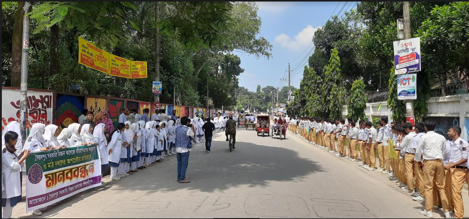 সৈয়দপুর সরকারি বিজ্ঞান কলেজে শিক্ষার্থীদের বিক্ষোভ ও মানববন্ধন
