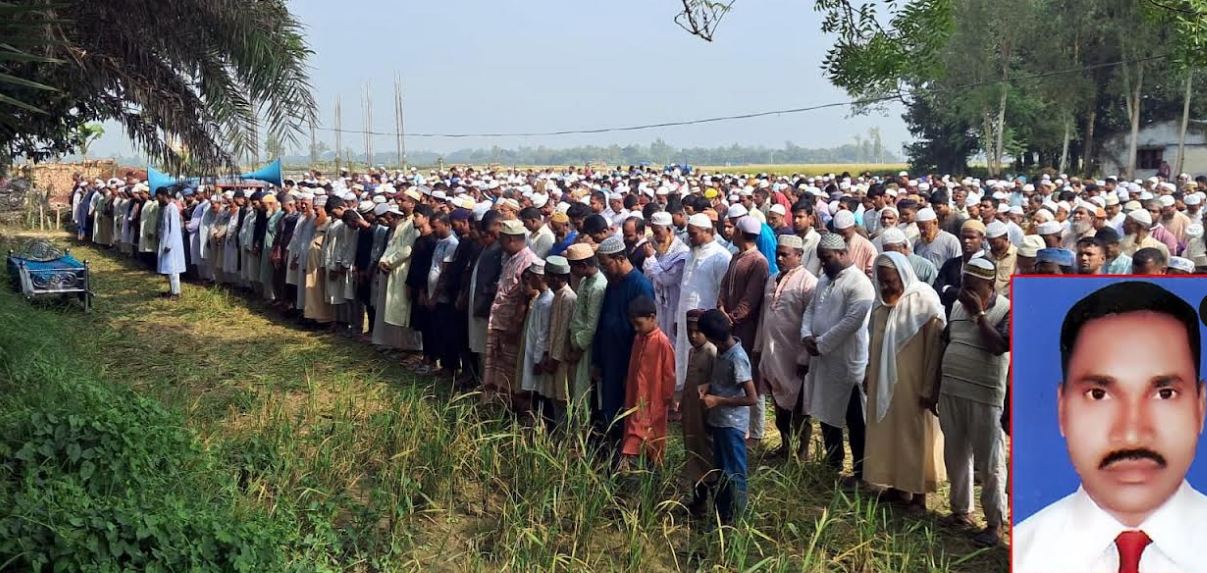 আদমদীঘিতে নিহত প্রধান শিক্ষক আব্দুর রহিমের দাফন সম্পন্ন
