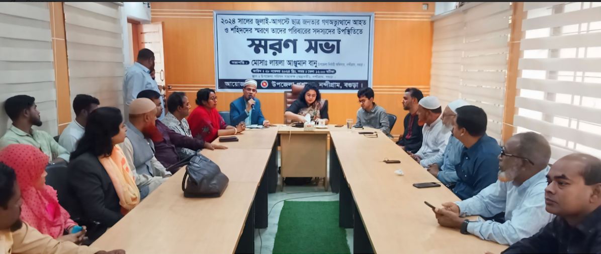 নন্দীগ্রামে ছাত্র জনতার গণভ্যুত্থানে আহত ও শহীদদের স্বরণে সভা অনুষ্ঠিত

