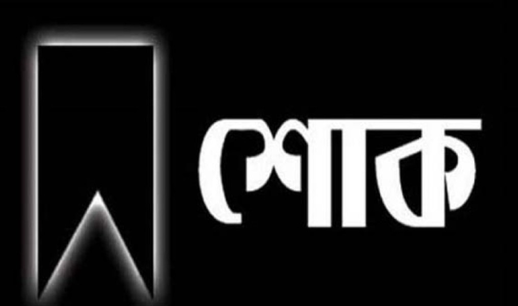 সৈয়দপুরে অবসরপ্রাপ্ত শিক্ষক আ,ফ,ম জাহাঙ্গীরের ইন্তেকাল

