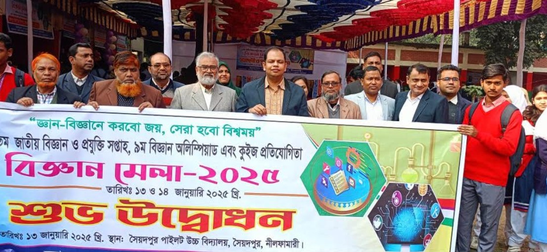 সৈয়দপুরে ৪৬তম জাতীয় বিজ্ঞান ও প্রযুক্তি সপ্তাহ শুরু

